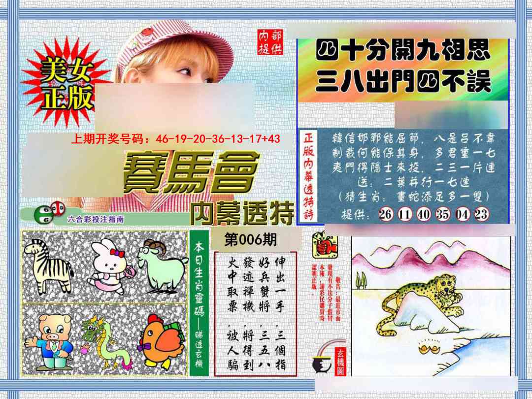 006期内幕透特[图]