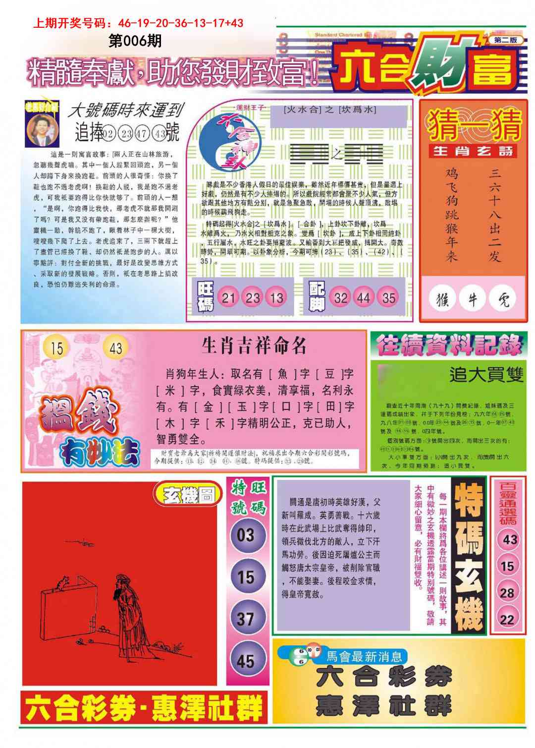 006期六合财富B[图]