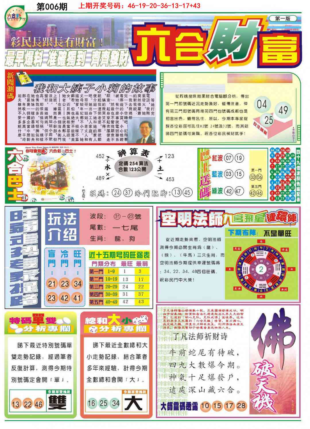 006期六合财富A[图]