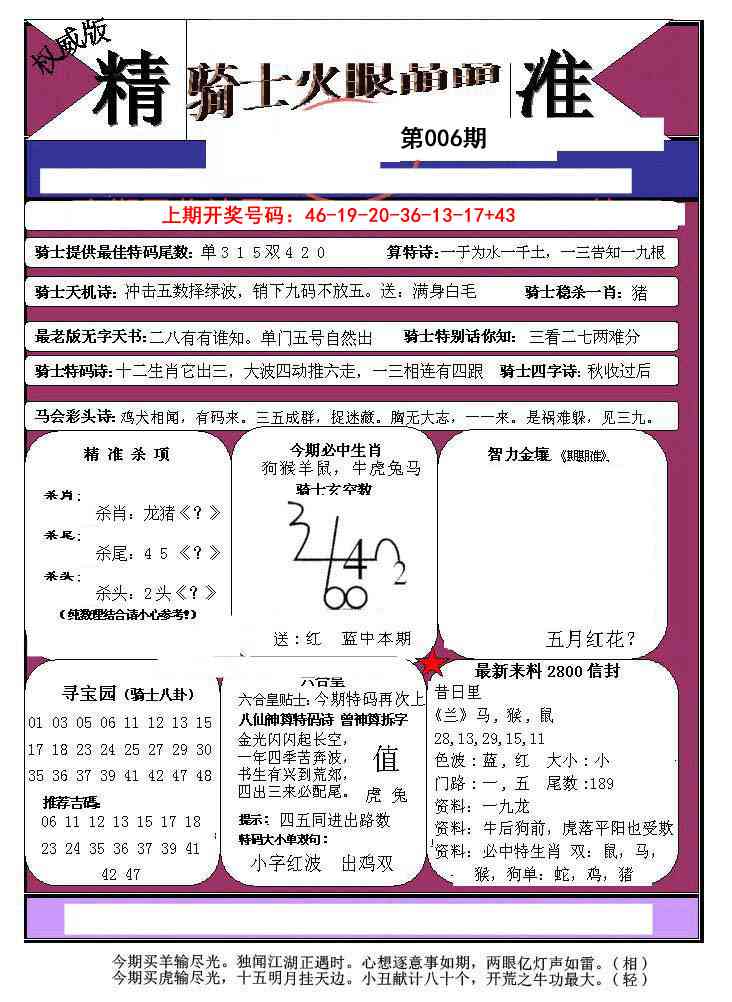 006期骑士火眼晶晶a[图]