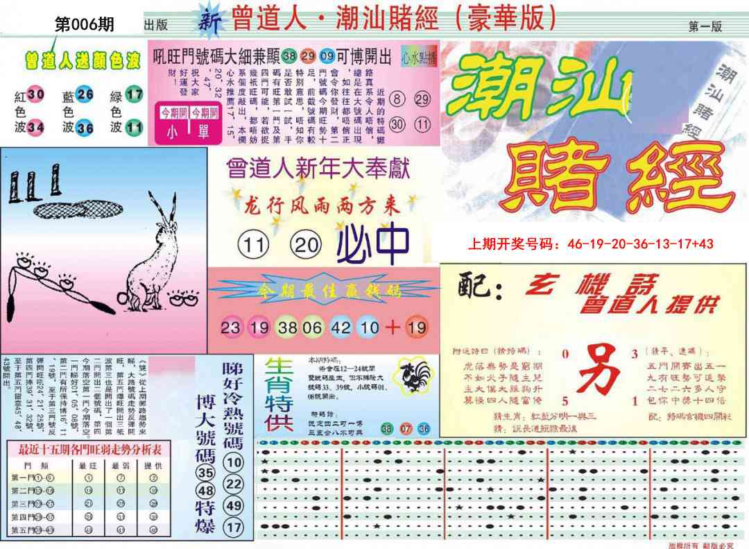 006期中版潮汕A[图]