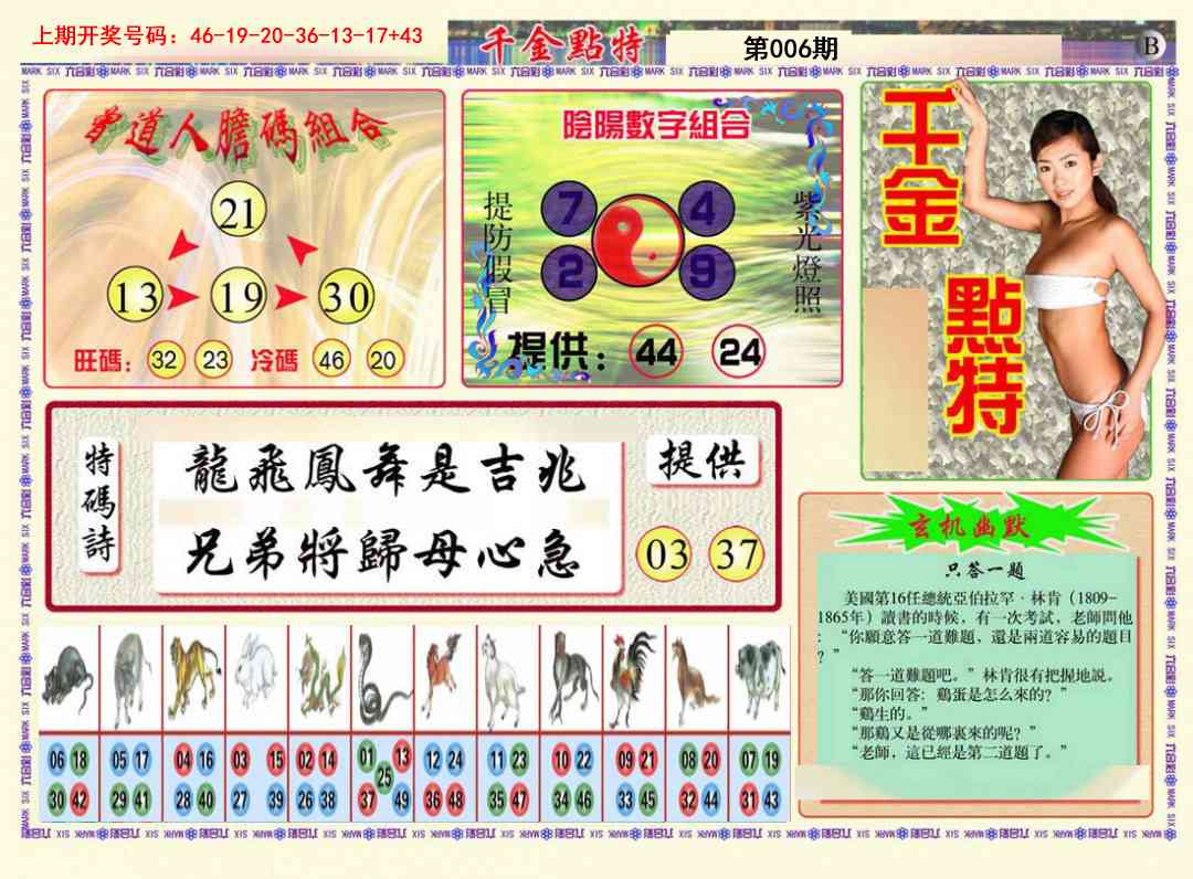 006期千金点特B[图]