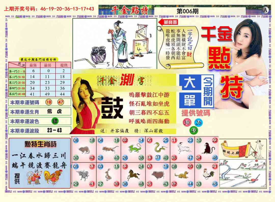 006期千金点特A[图]