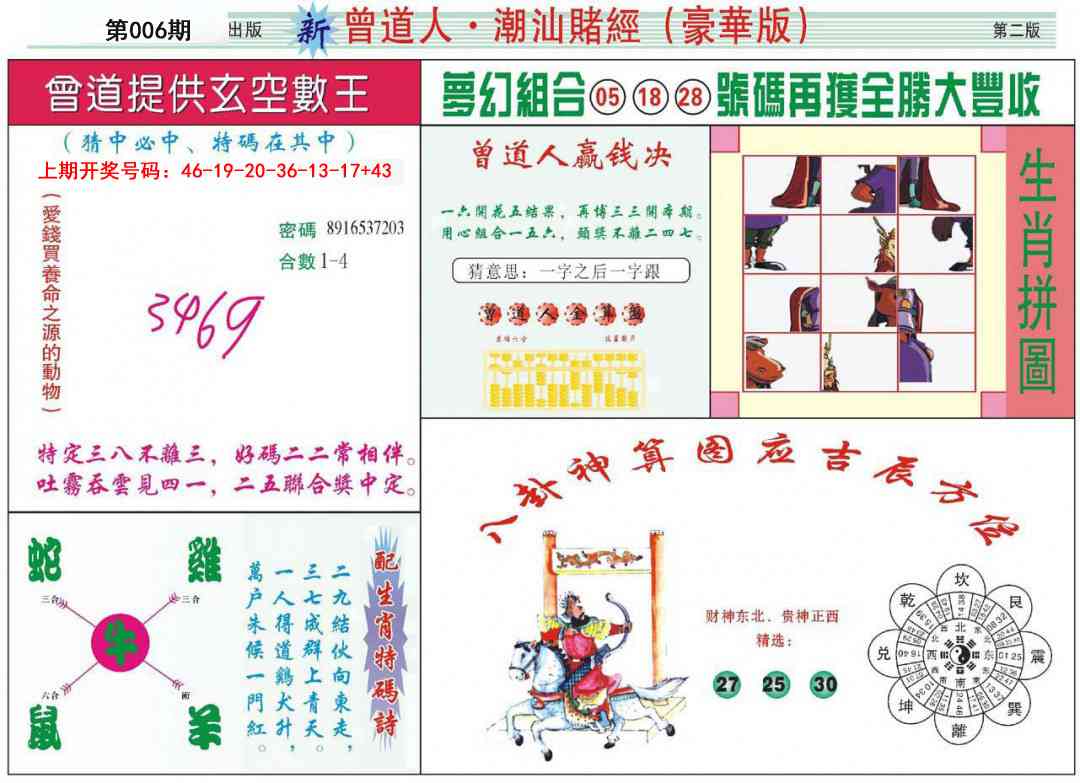 006期中版潮汕B[图]