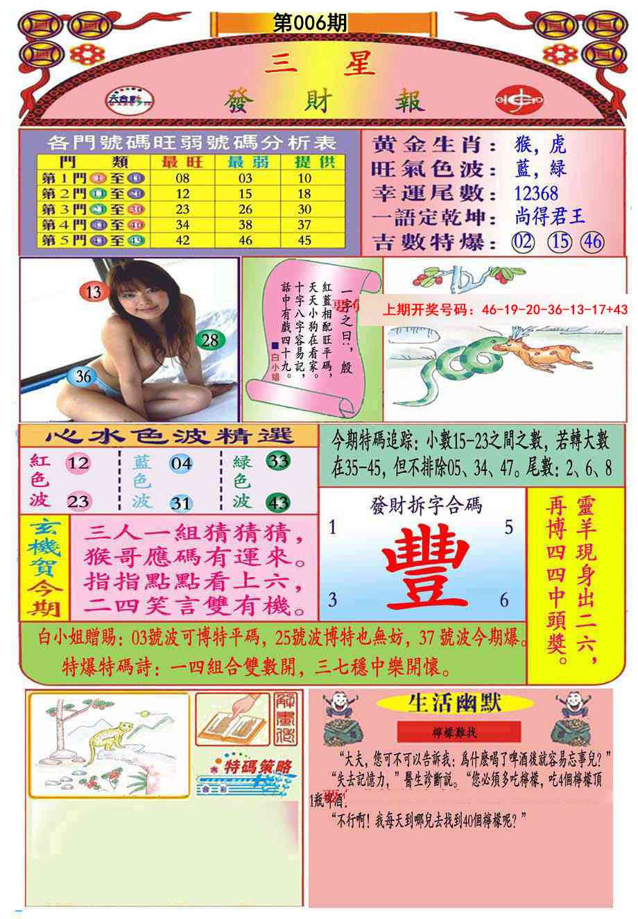 006期三星发财报(推荐)[图]