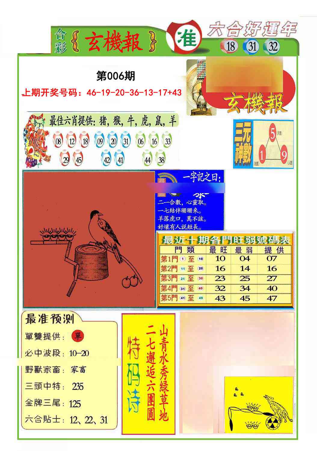 006期九龍玄机报(推荐)[图]