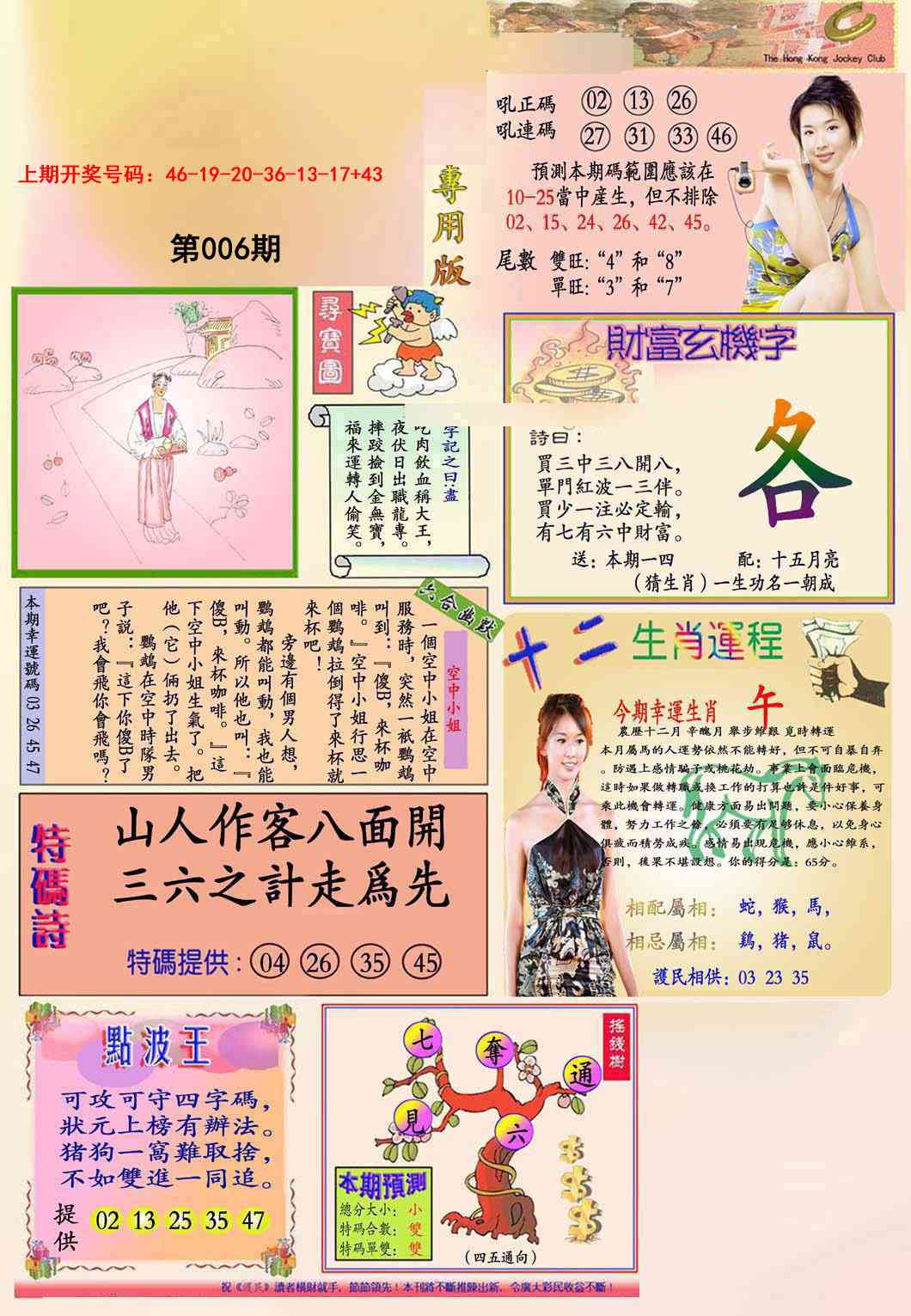 006期九龍专用版(推荐)[图]