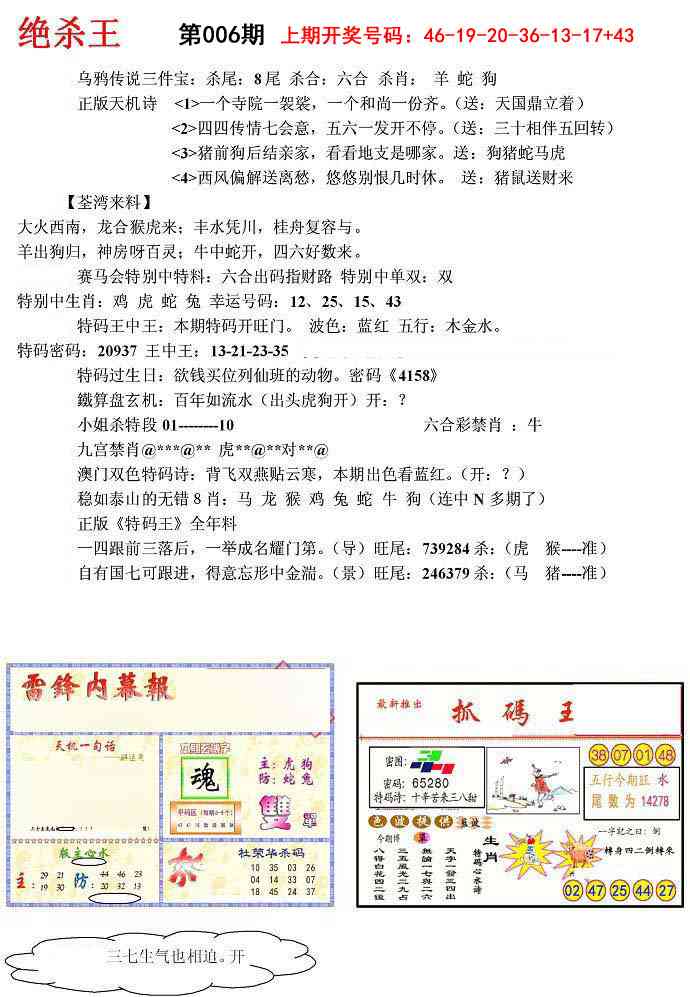 006期蓝天报(绝杀王)[图]