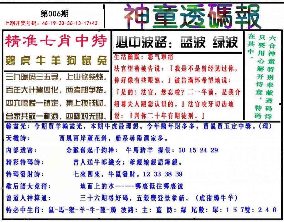 006期神童透码报[图]