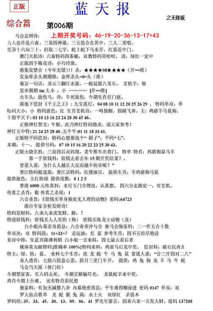 006期蓝天报(之无锋版)[图]
