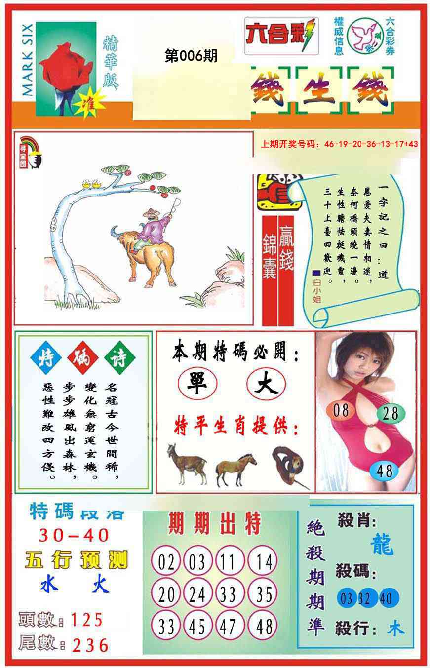 006期九龍钱生钱(推荐)[图]