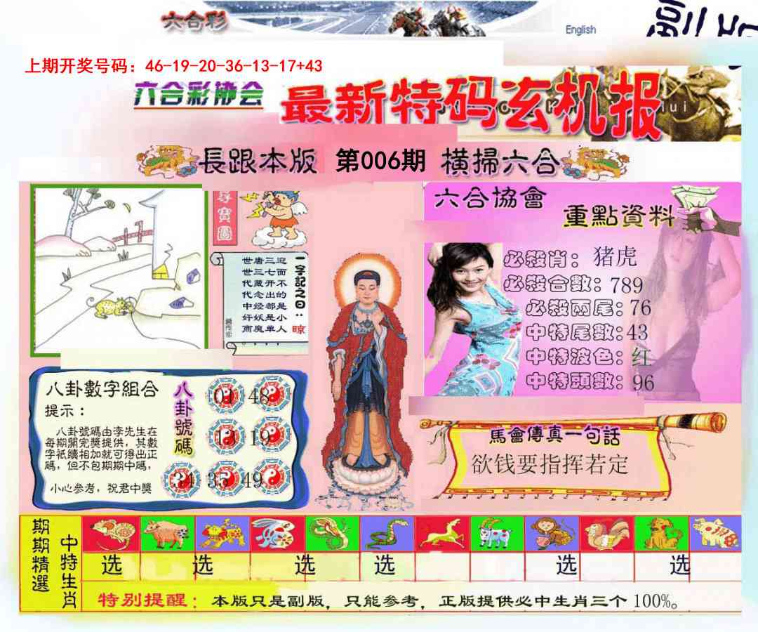 006期九龍内幕玄机报[图]