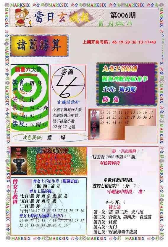006期当日玄机-1[图]