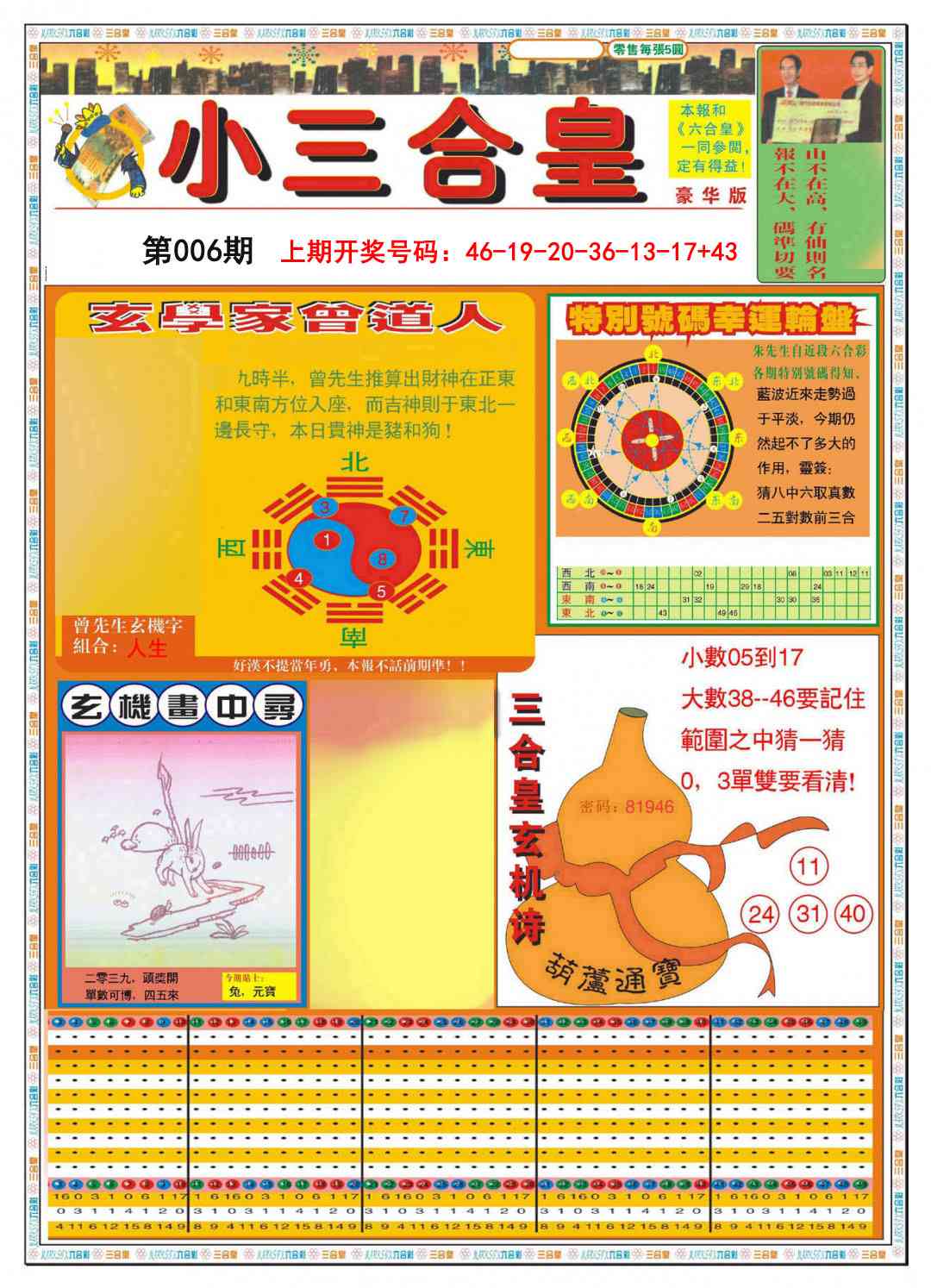 006期小三合皇A[图]
