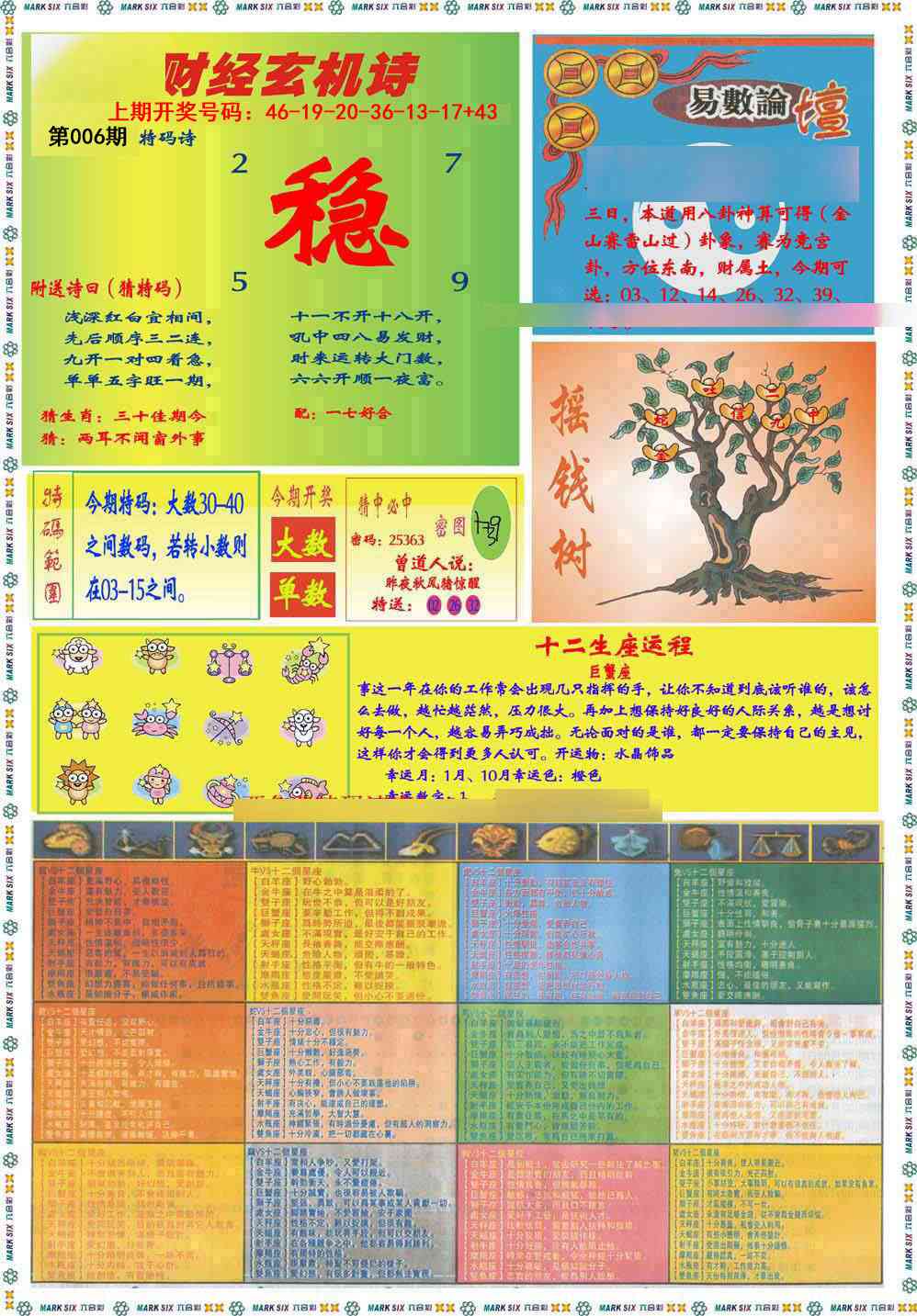 006期九龍赌经B(推荐)[图]