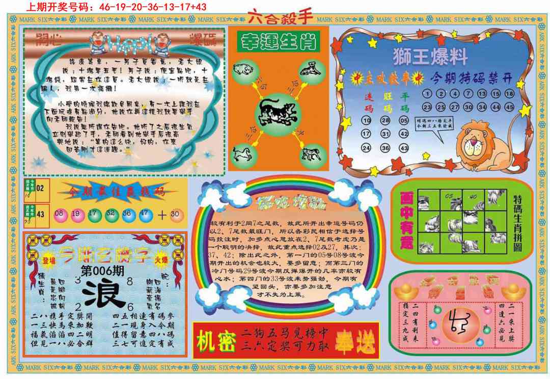 006期六合杀手B[图]