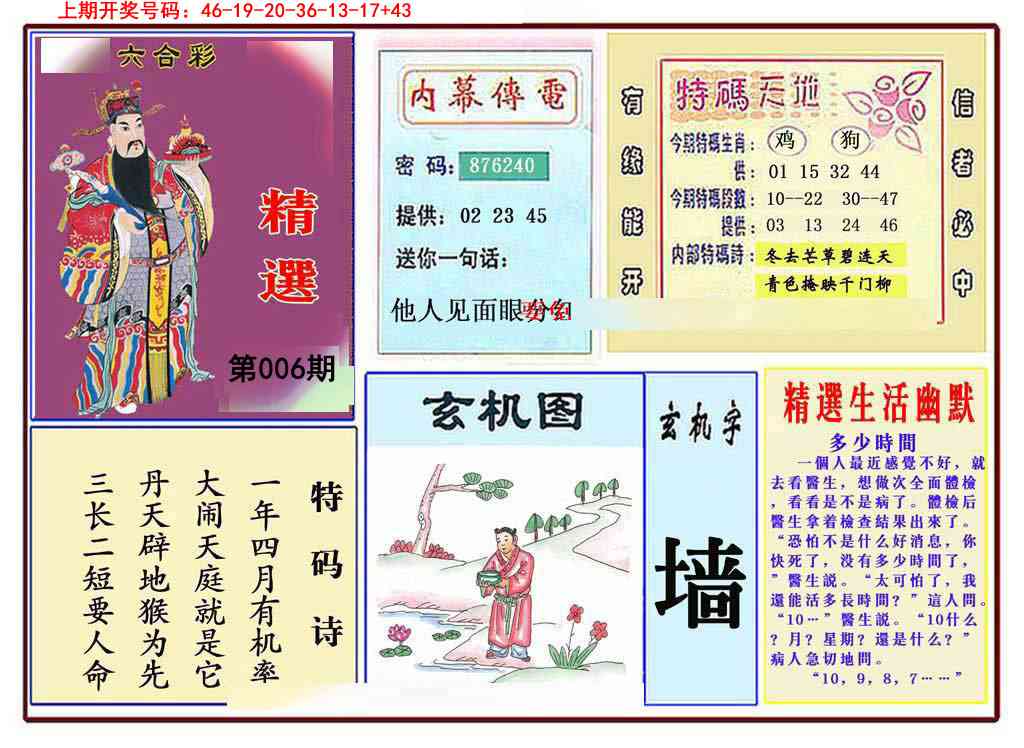 006期九龍精选(推荐)[图]