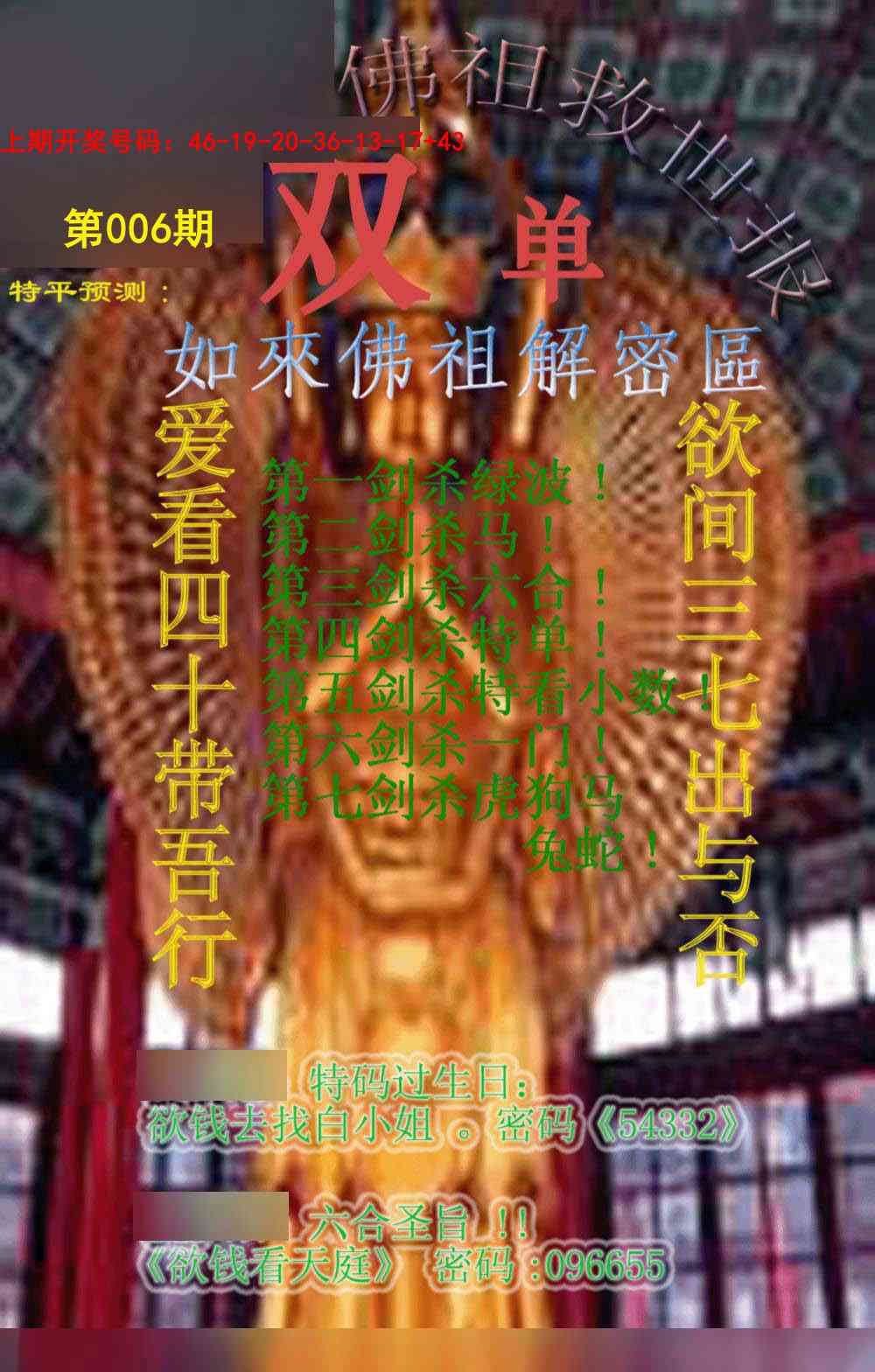 006期佛祖救世报[图]