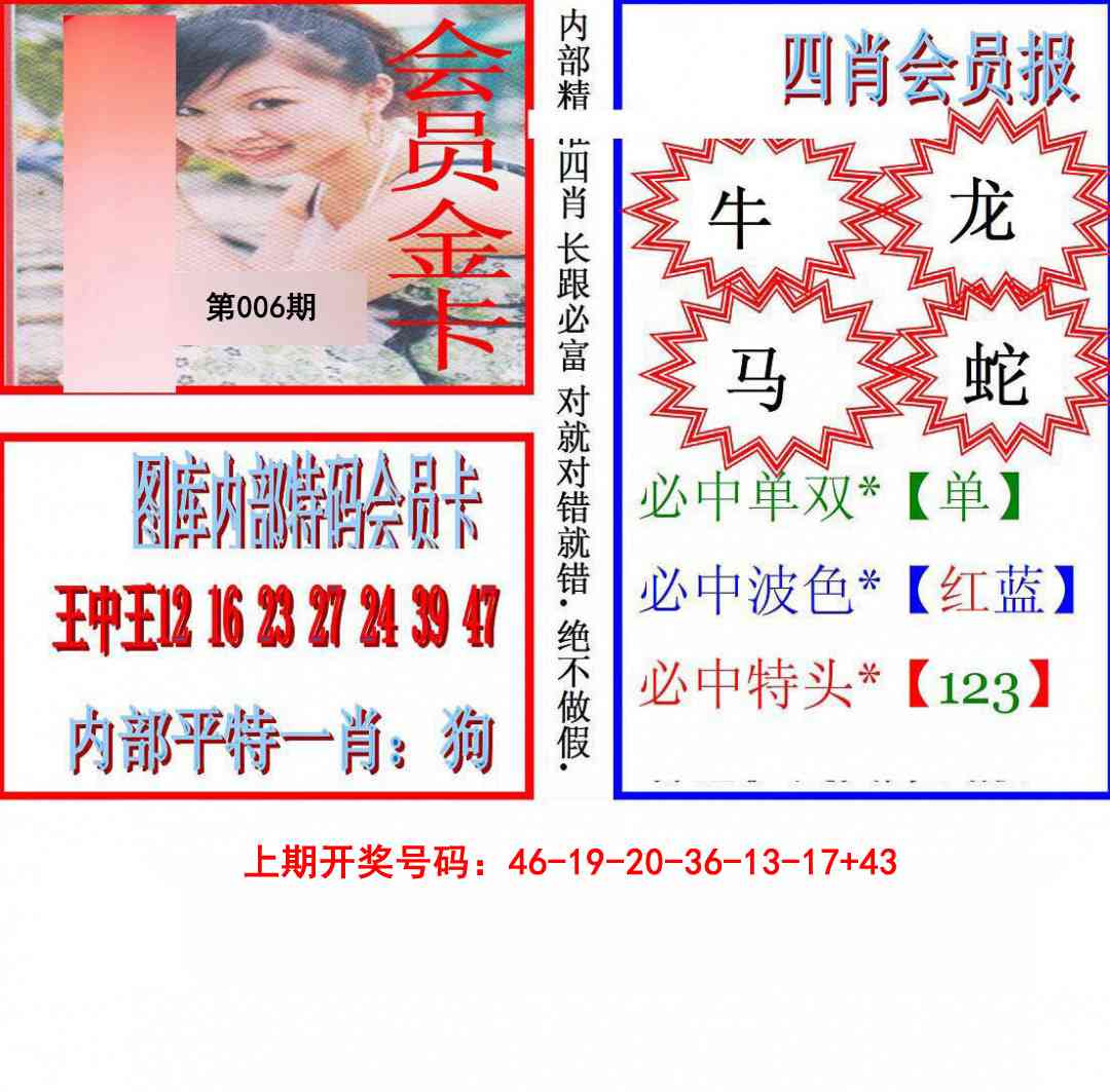 006期九龍四肖会员报[图]