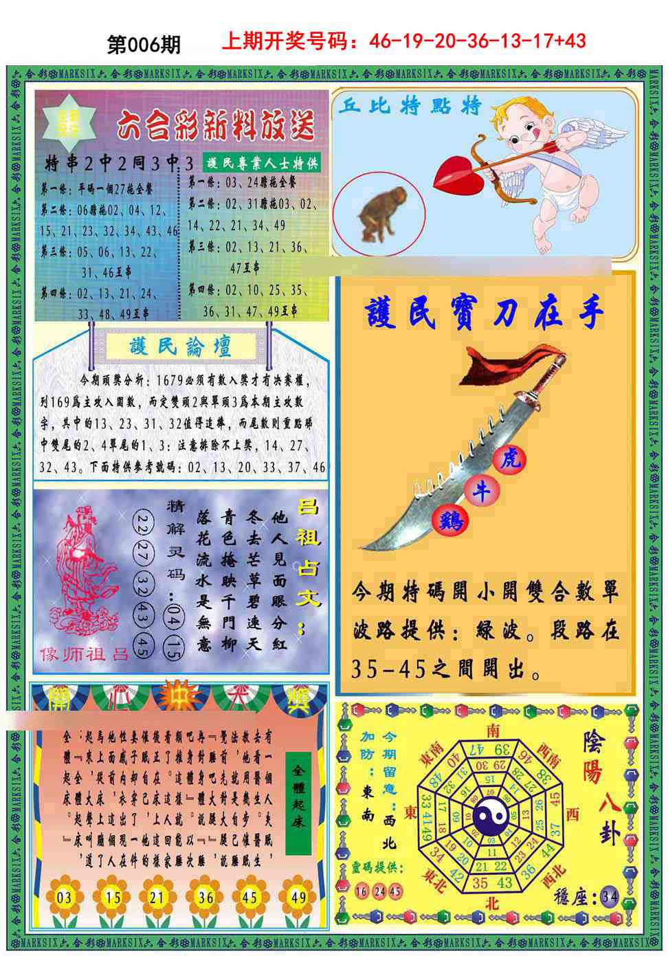 006期九龍2011B(推荐)[图]