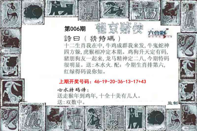 006期葡京赌侠[图]