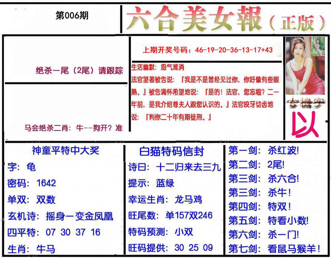 006期美女报[图]