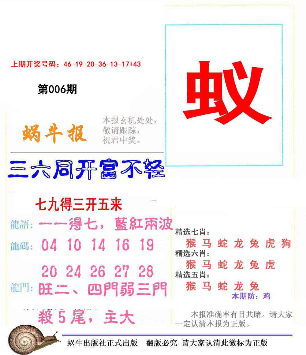 006期蜗牛报[图]