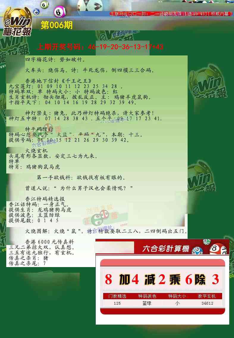 006期梅花报[图]