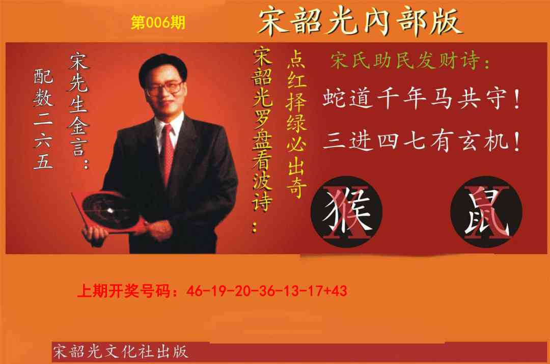 006期宋韶光内部版[图]