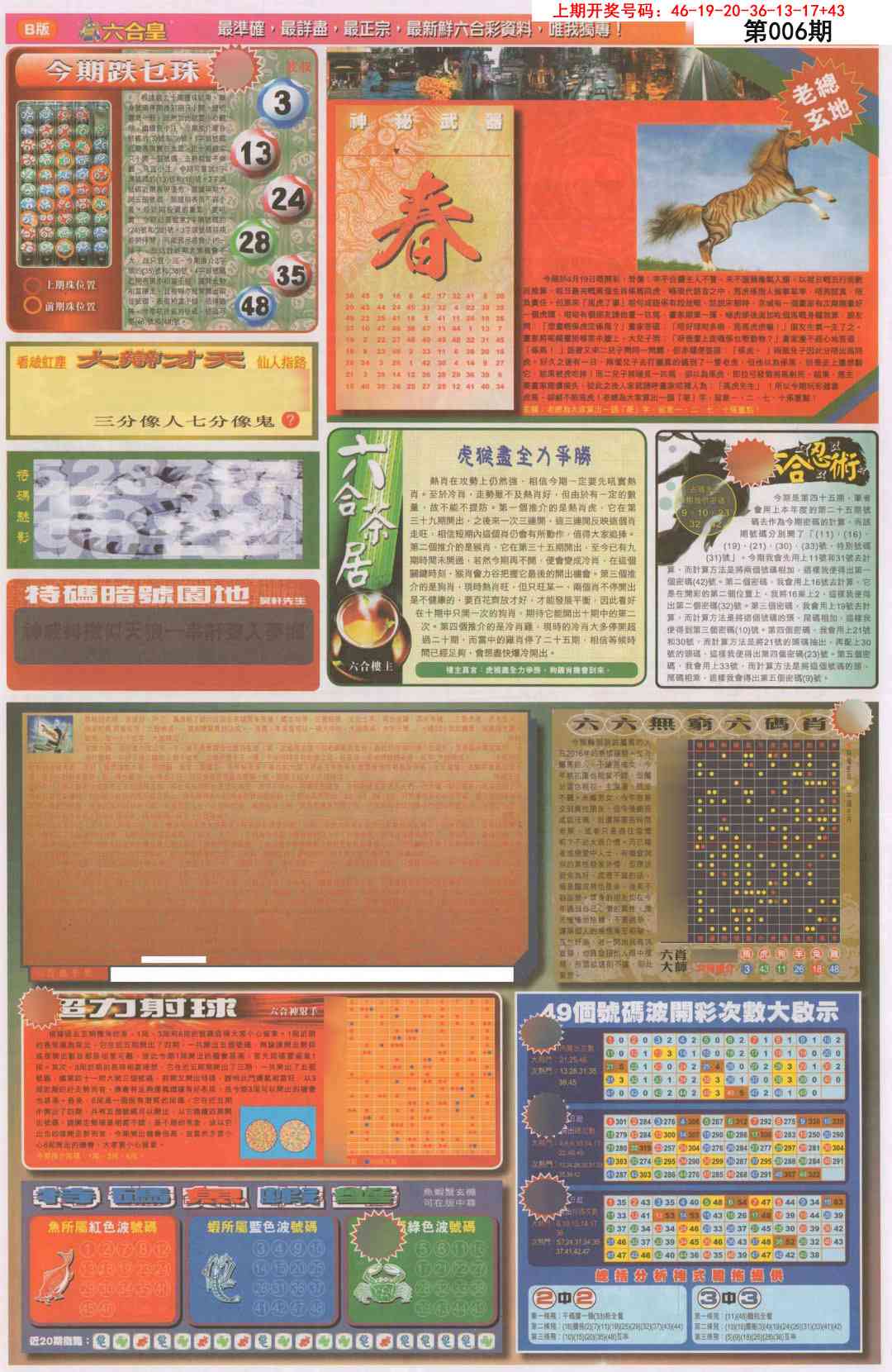 006期六合皇D[图]