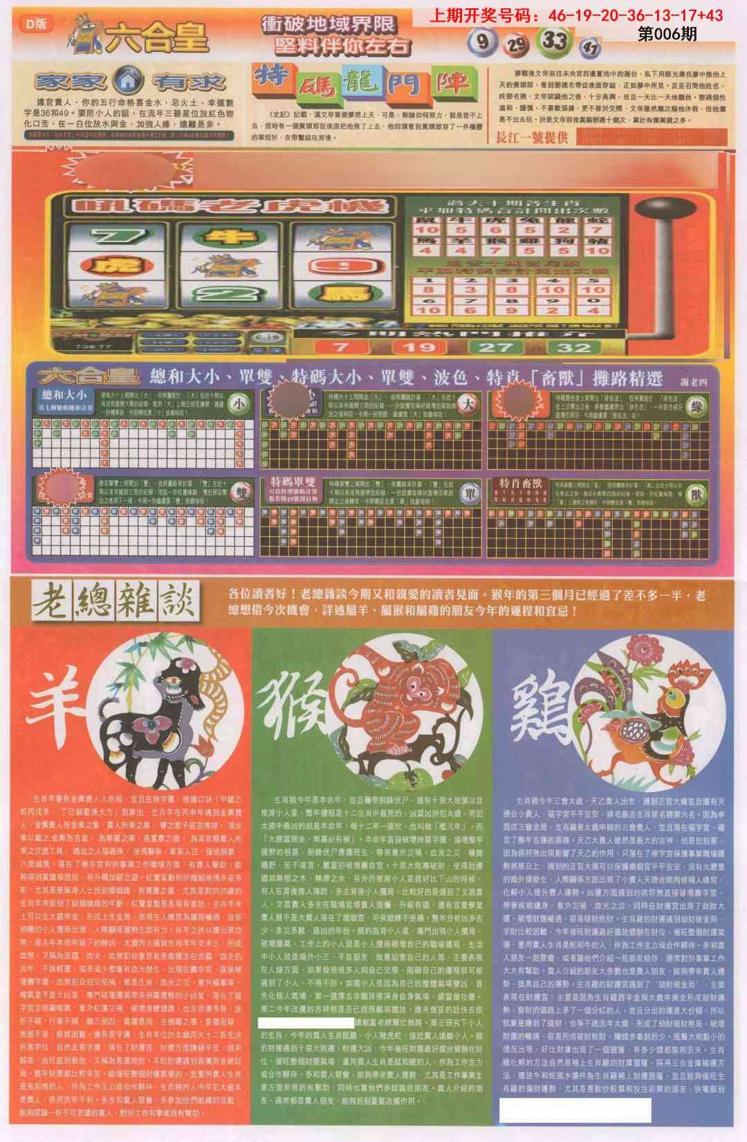 006期六合皇B[图]