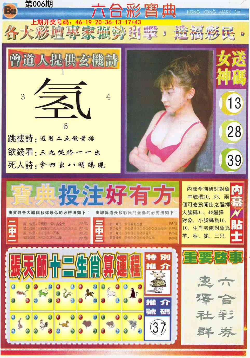006期六合宝典B[图]