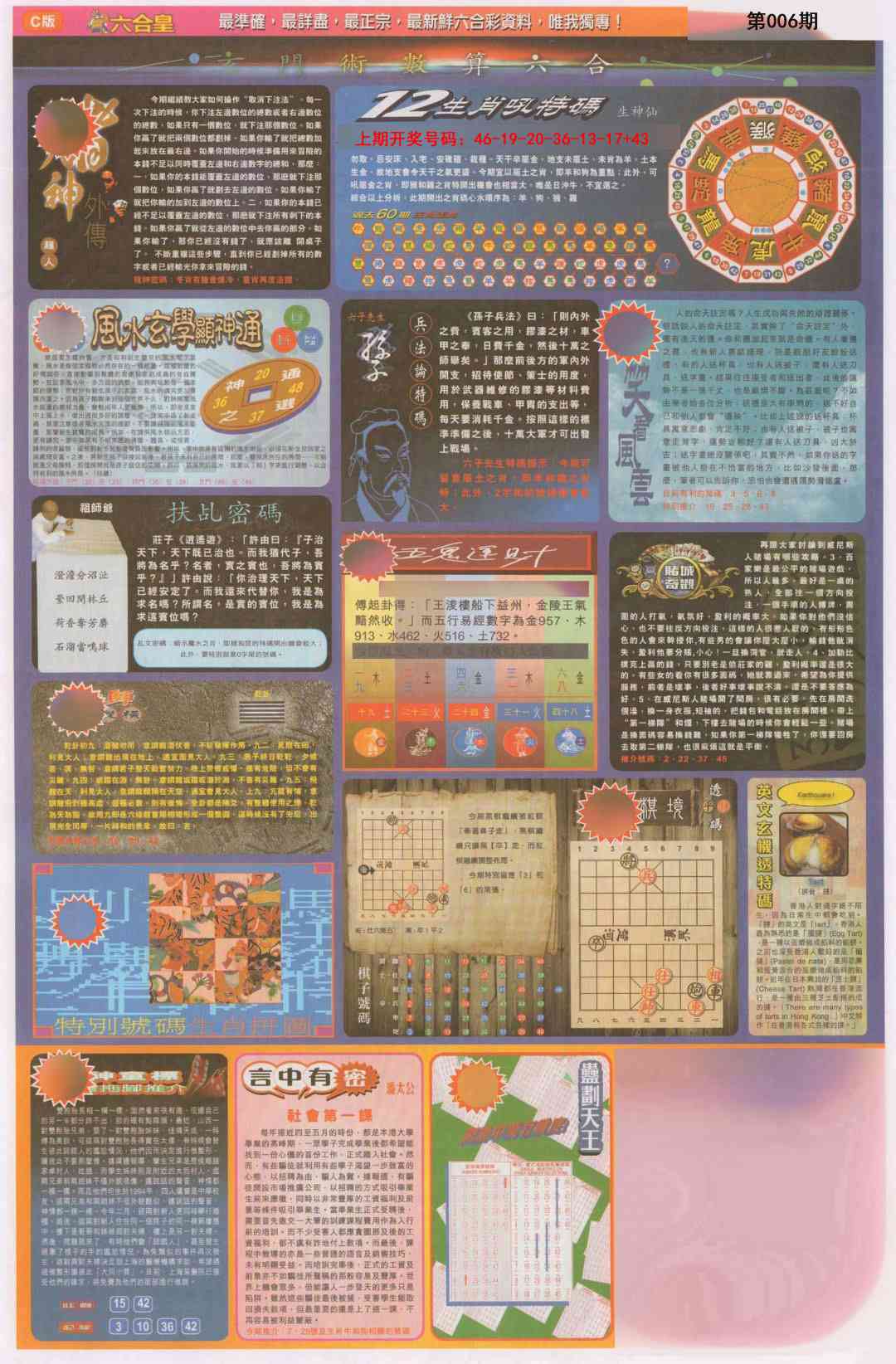 006期六合皇C[图]