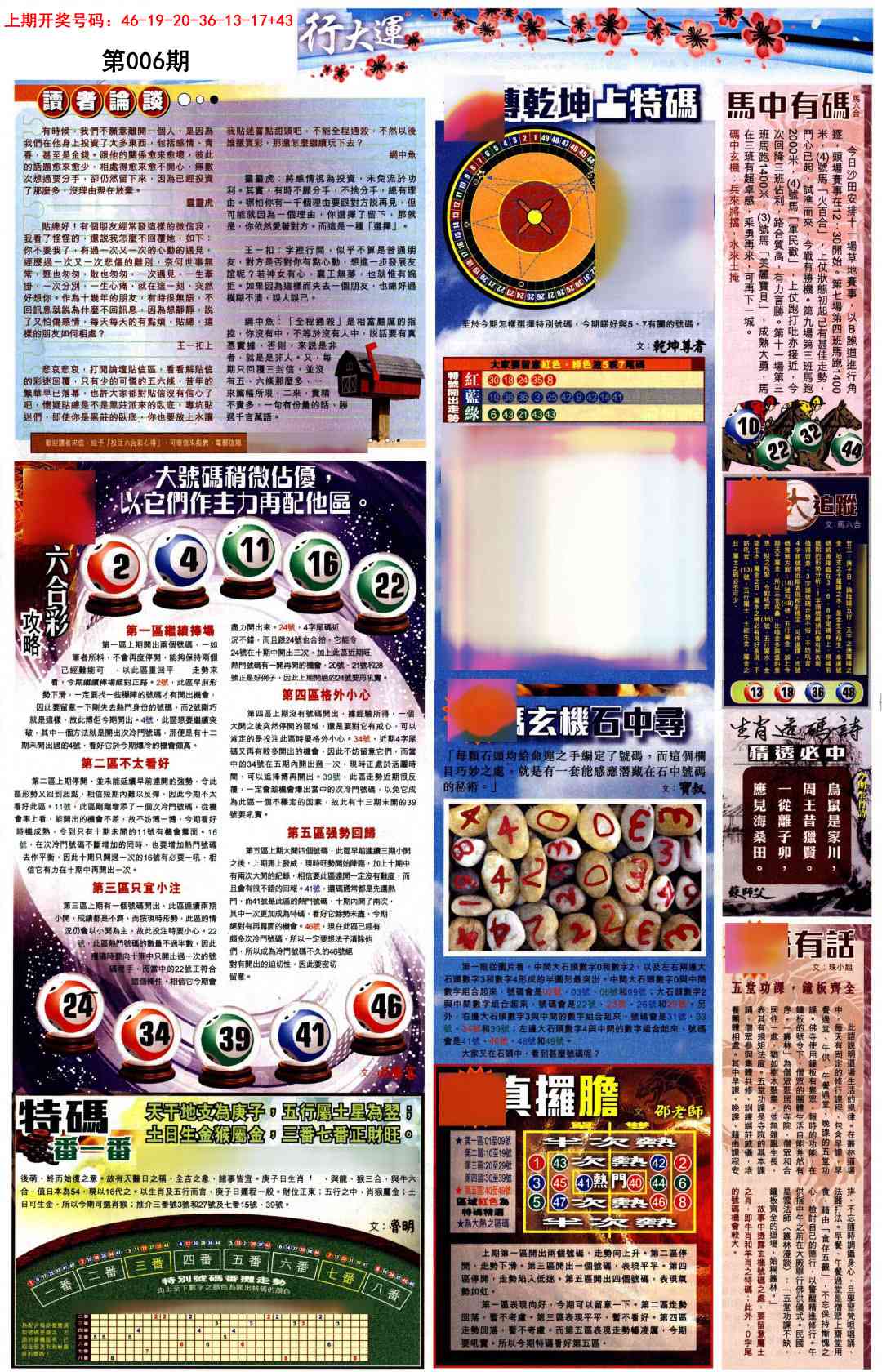 006期贴士皇B加大版[图]