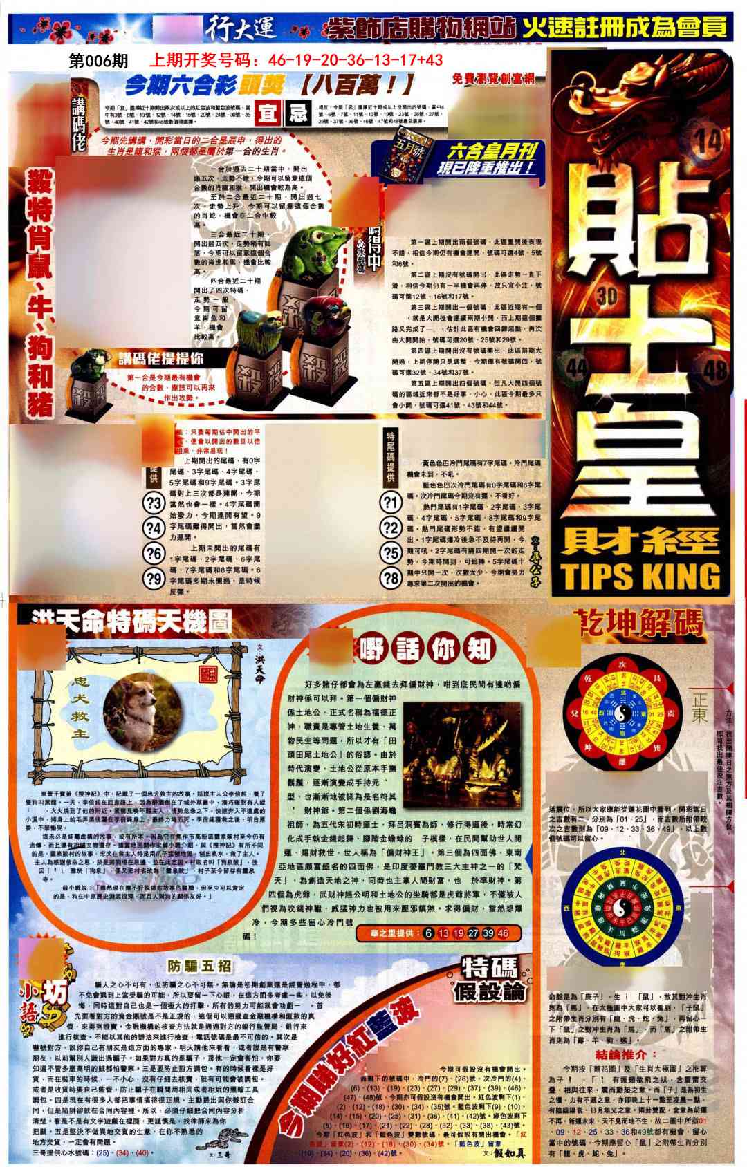 006期贴士皇A加大版[图]