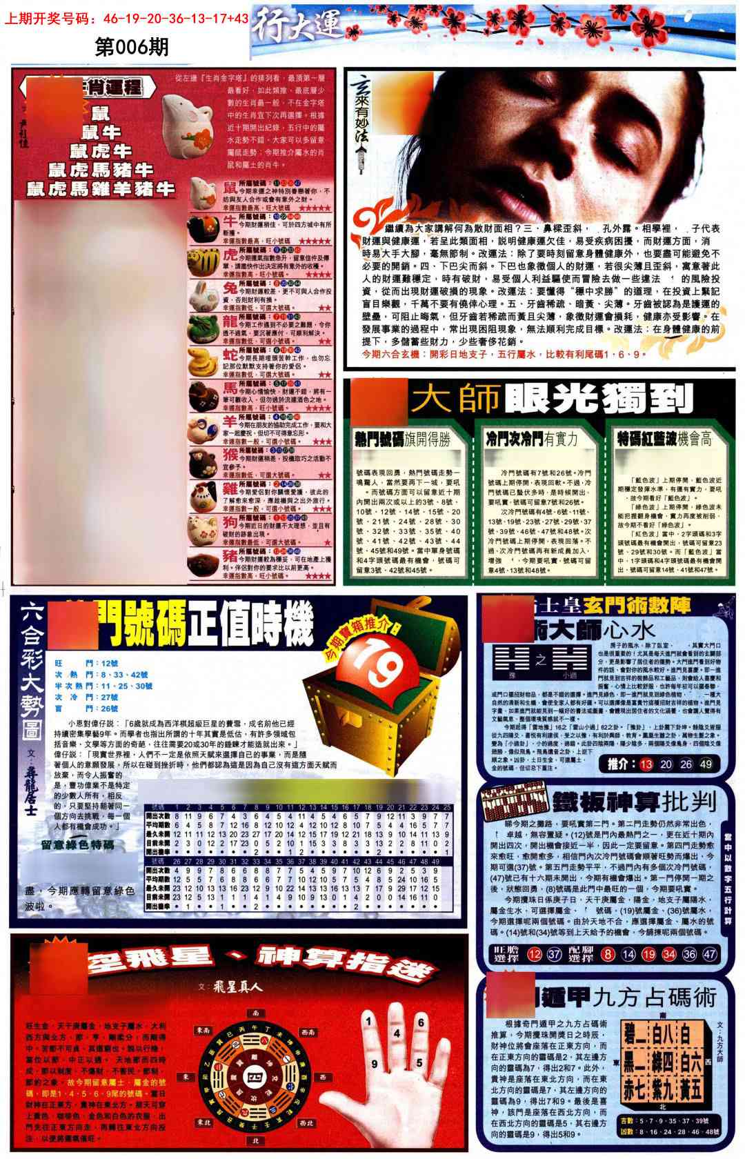 006期贴士皇C加大版[图]