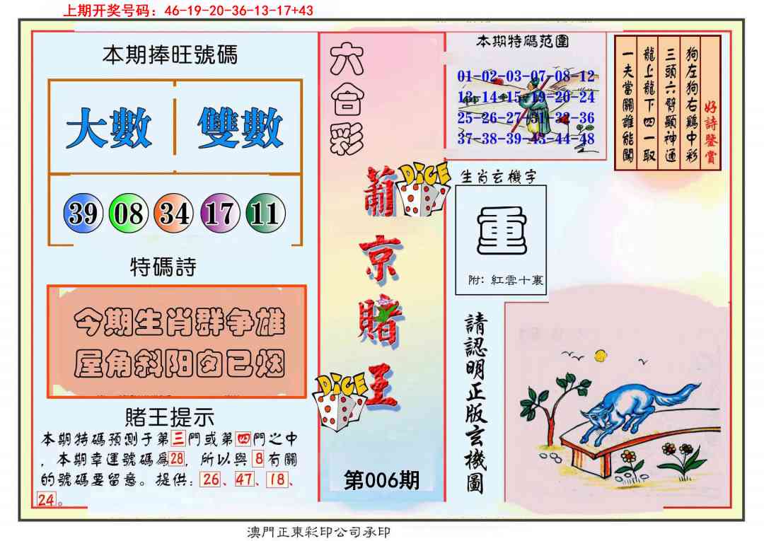 006期葡京赌王彩[图]