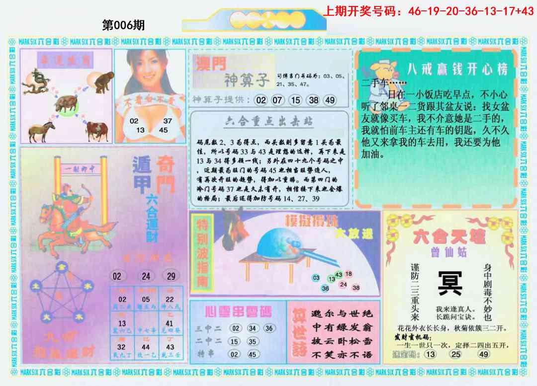 006期港澳大拼盘B[图]