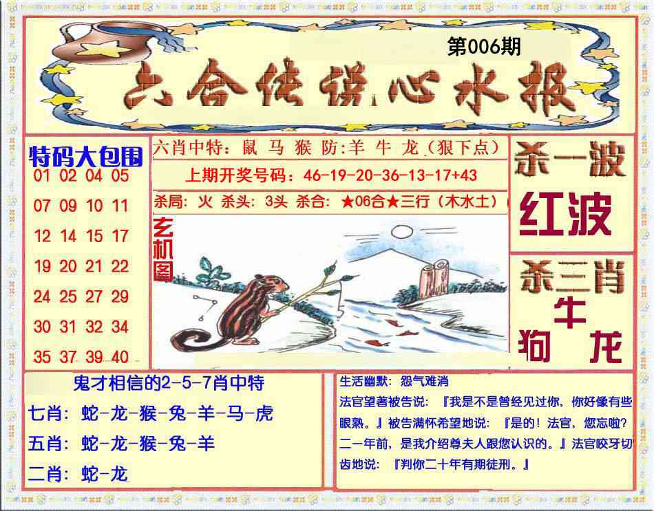 006期六合传说(心水版)[图]