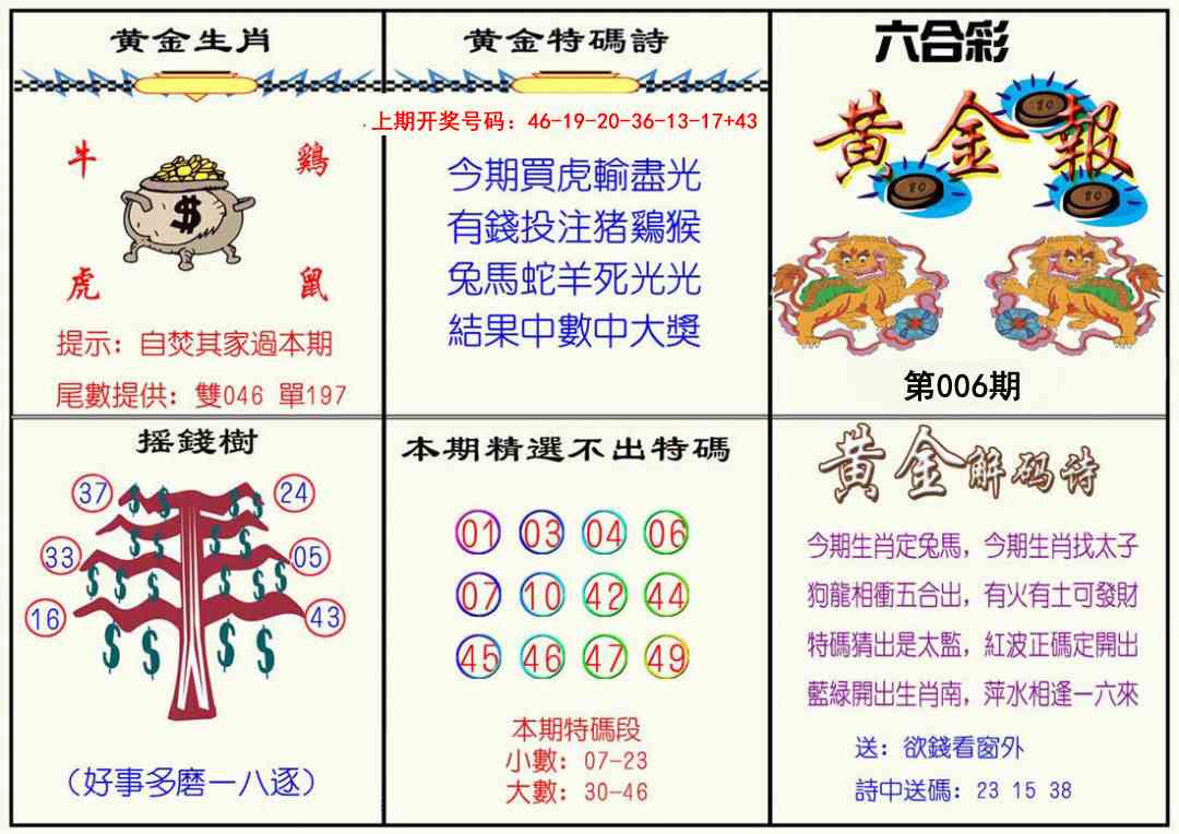 006期黄金报[图]