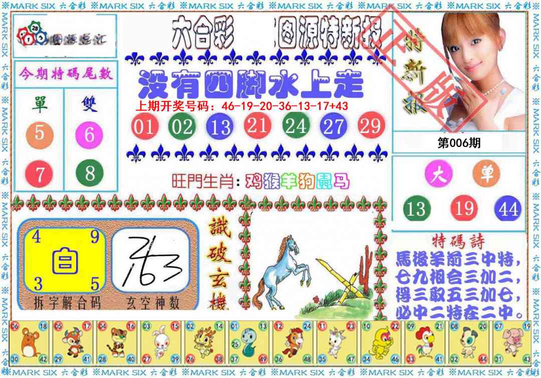 006期特新报[图]