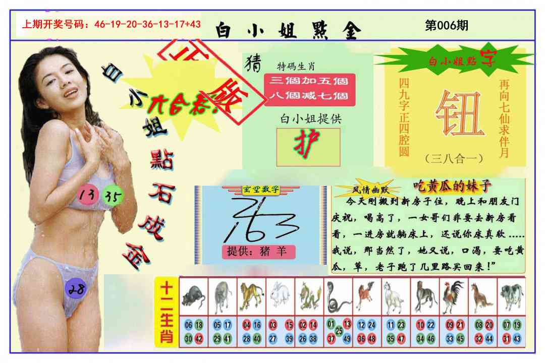 006期白小姐点金[图]