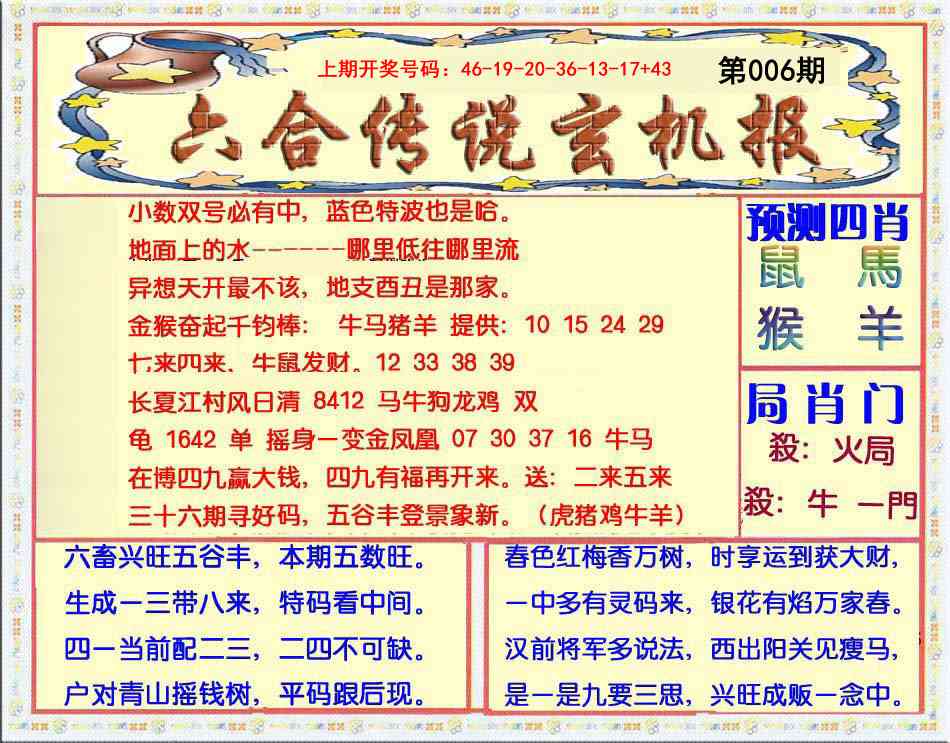 006期六合传说(玄机版)[图]