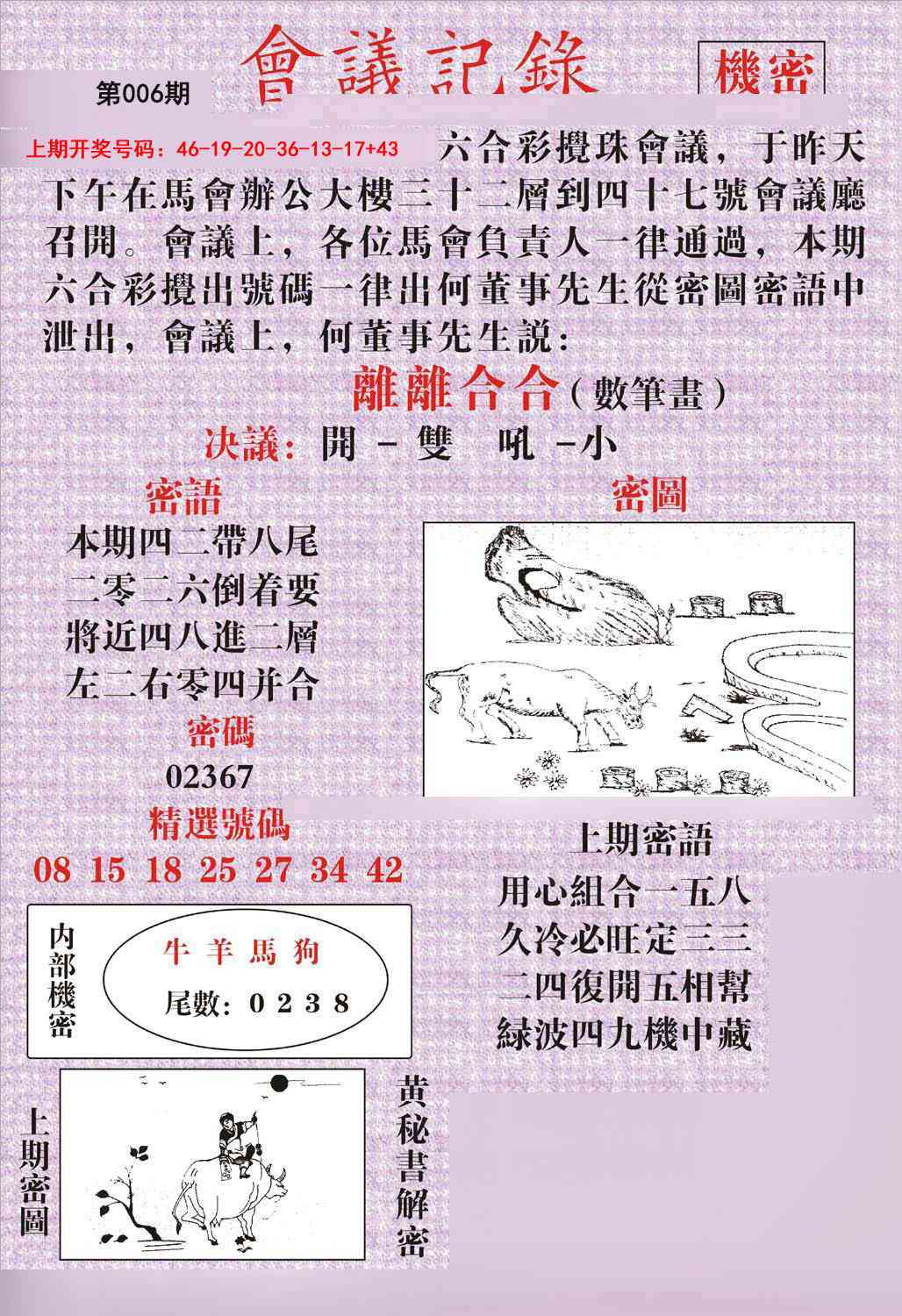 006期会议记录[图]