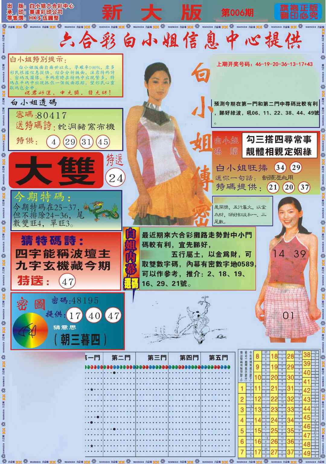 006期白小姐祺袍A加大版[图]