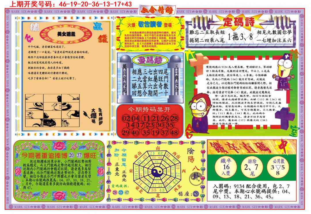 006期六合精解B[图]