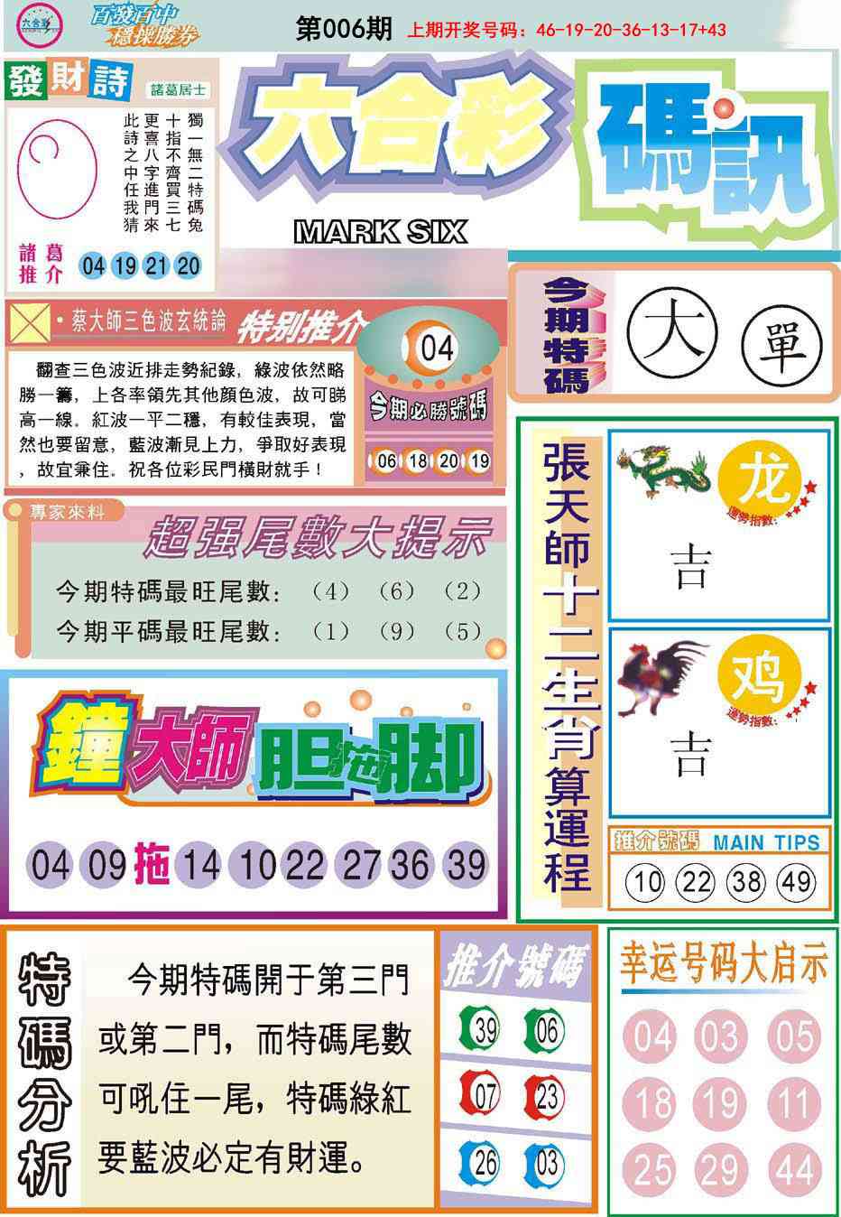 006期六合码讯[图]