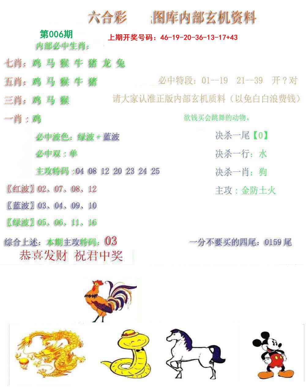 006期内部玄机资料[图]