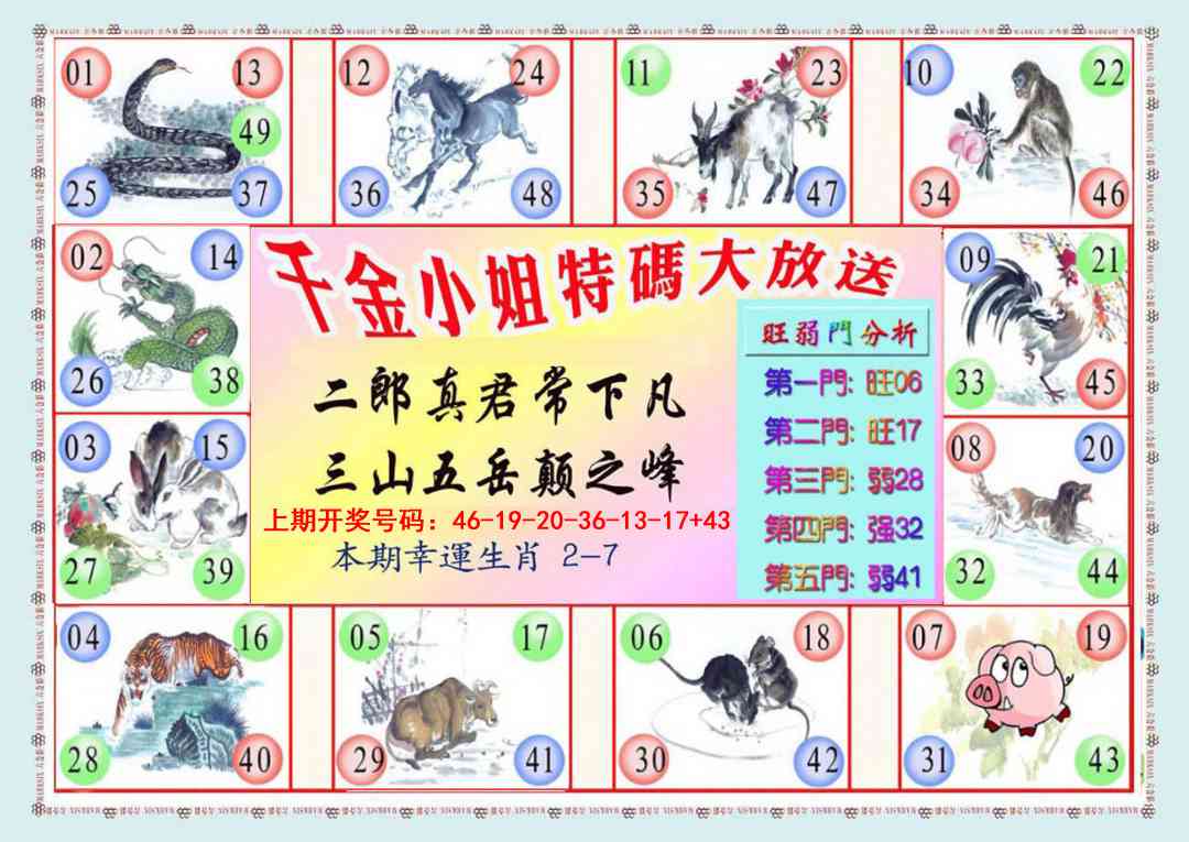 006期千金小姐B版[图]