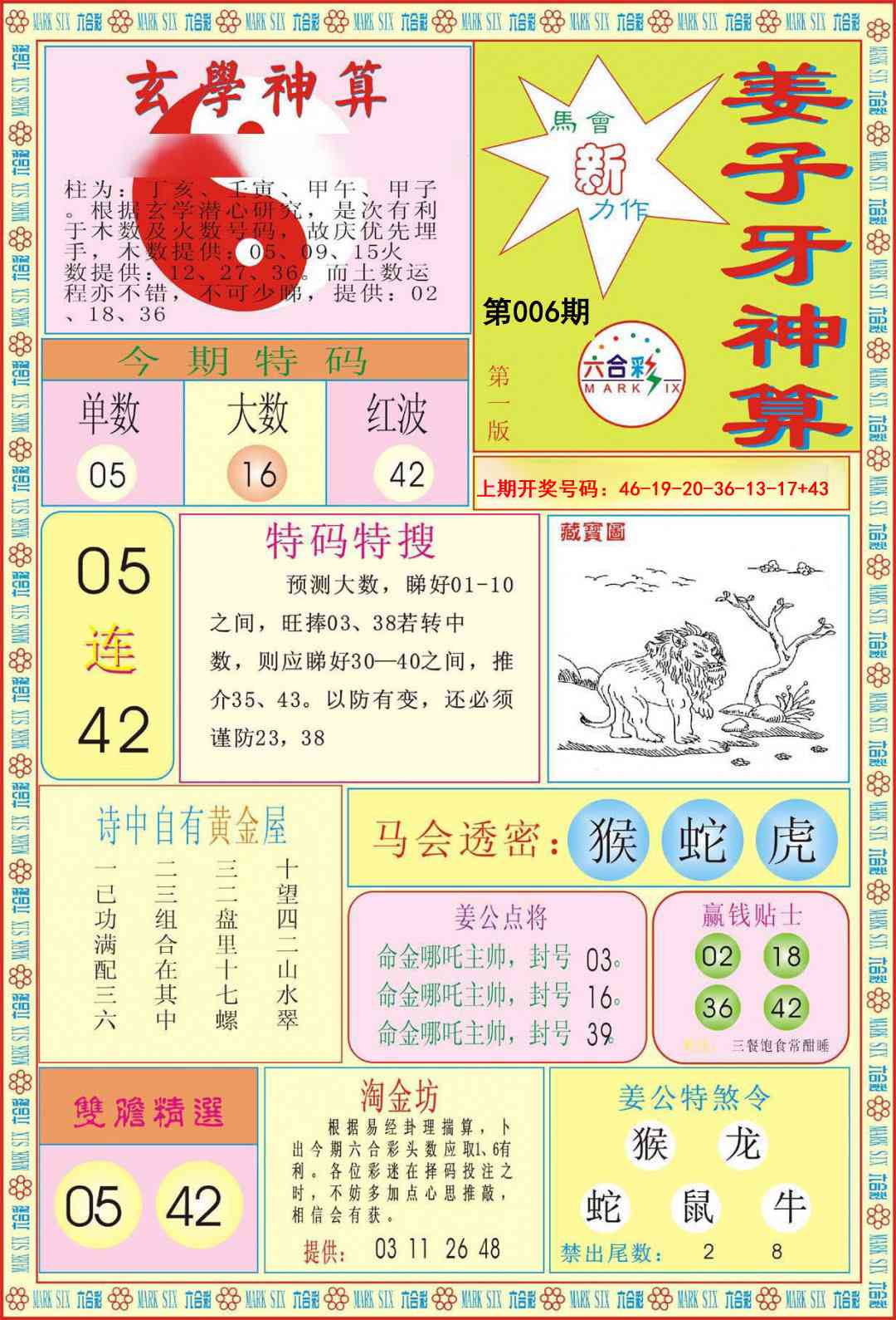 006期姜子牙神算A[图]